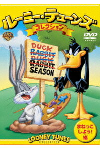 楽天ブックス ルーニー テューンズ コレクション まねっこしよう 編 チャック ジョーンズ Dvd 楽天ブックス ルーニー テューンズ コレクション まねっこしよう 編 チャック ジョーンズ Dvd